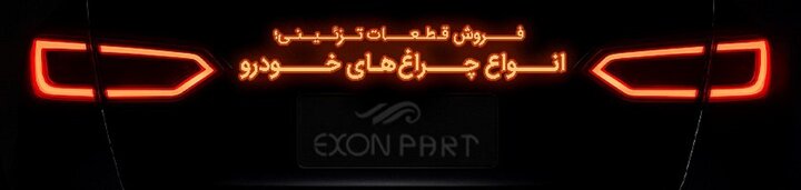 نکات انتخاب و نصب آینه بغل برای خودرو چینی نکات انتخاب و نصب آینه بغل برای خودرو چینی