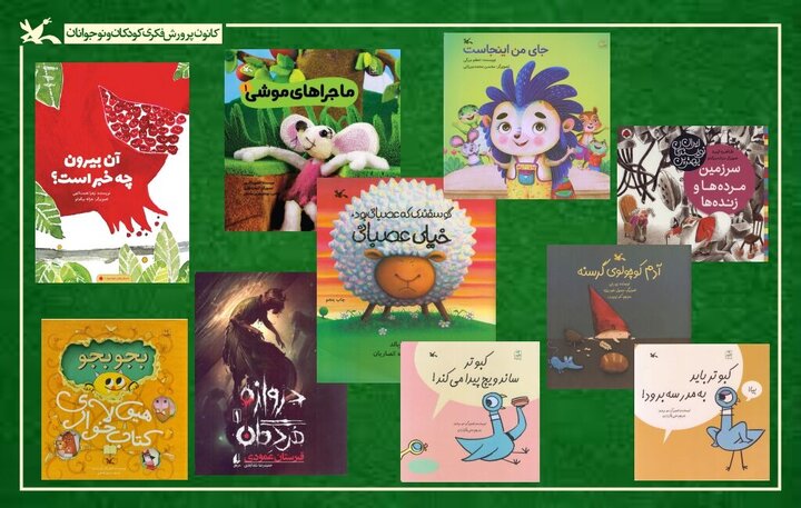 معرفی پرخواننده‌ترین کتاب‌های مراکز کانون سراسر کشور