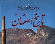 سیب هفت ماهه تاریخ اصفهان