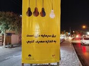 پیام صرفه‌جویی انرژی روی تابلوهای شهری اصفهان؛ «برق سرمایه ملی است، به اندازه مصرف کنیم»