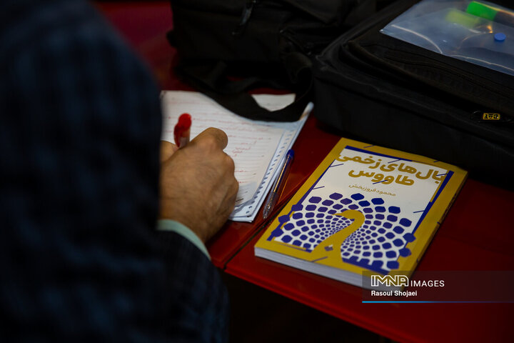 آیین رونمایی از کتاب «بال‌های زخمی طاووس»