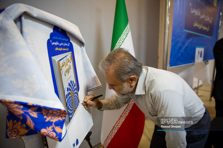 آیین رونمایی از کتاب «بال‌های زخمی طاووس»