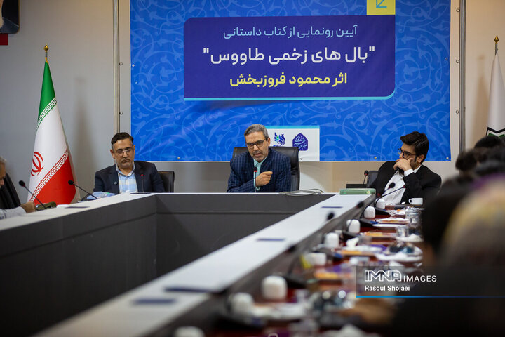 آیین رونمایی از کتاب «بال‌های زخمی طاووس»