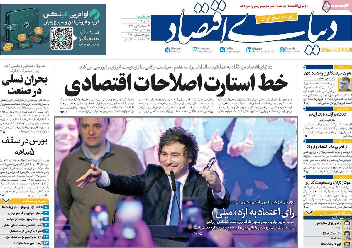 همسویی قوا برای اصلاح برنامه هفتم