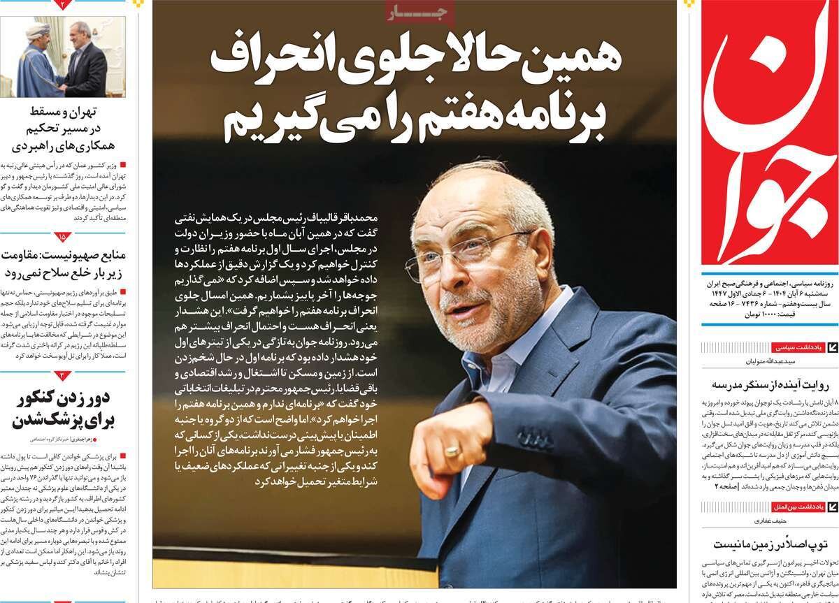 همسویی قوا برای اصلاح برنامه هفتم