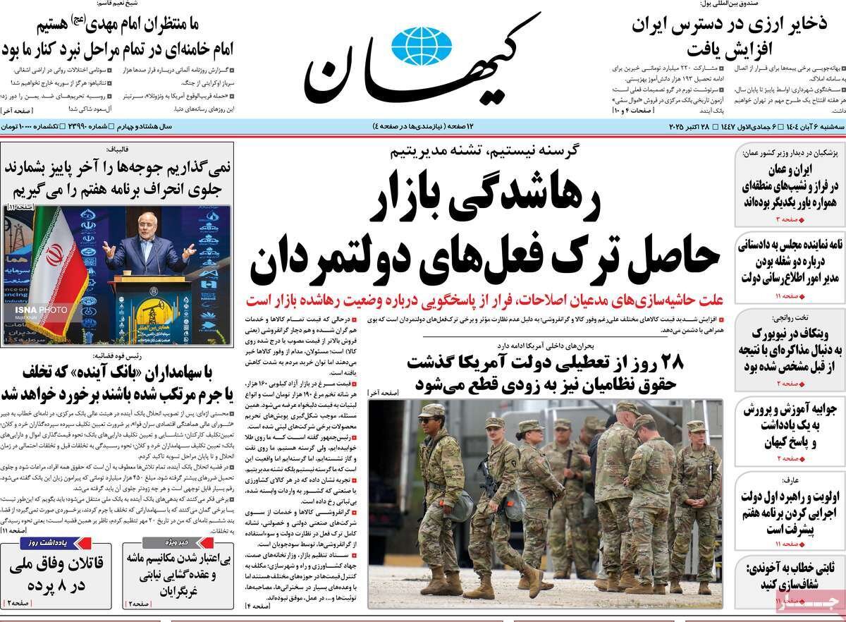 همسویی قوا برای اصلاح برنامه هفتم