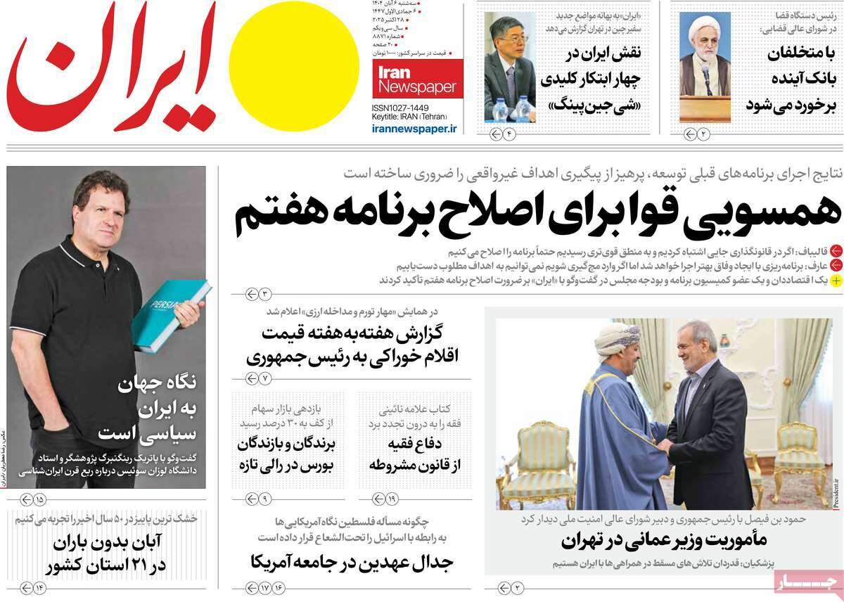 همسویی قوا برای اصلاح برنامه هفتم