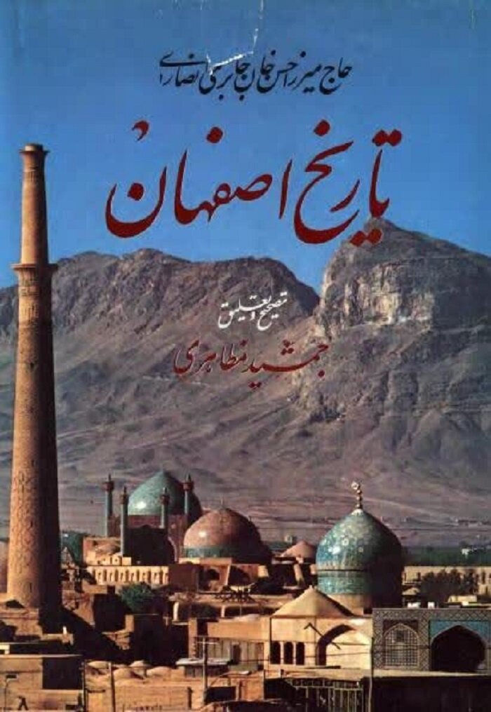 سیب هفت ماهه تاریخ اصفهان!