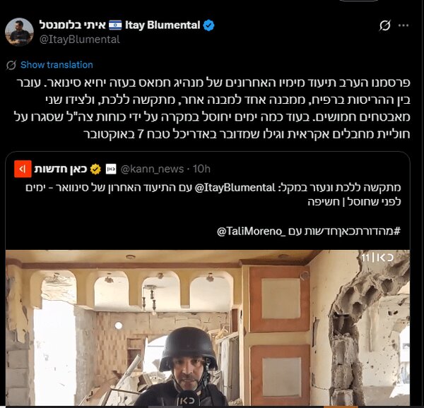 اسرائیل ویدیوی تازهای از یحیی السنوار منتشر کرد