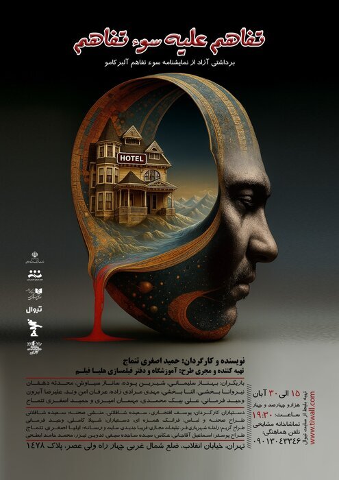 رونمایی از پوستر نمایش «تفاهم علیه سوءتفاهم»/ «حمله به تایتان» در شهرزاد