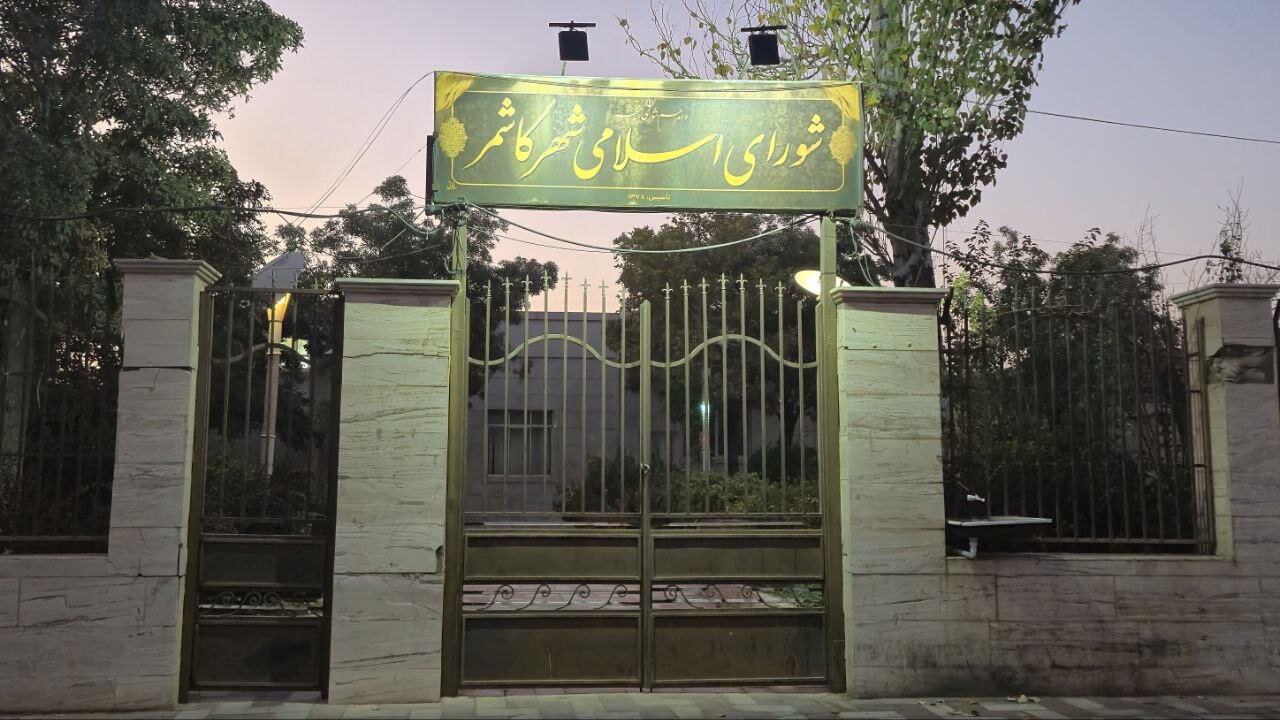 برگزار نشدن کمیسیون‌ها؛ چالش جدی شورای شهر کاشمر