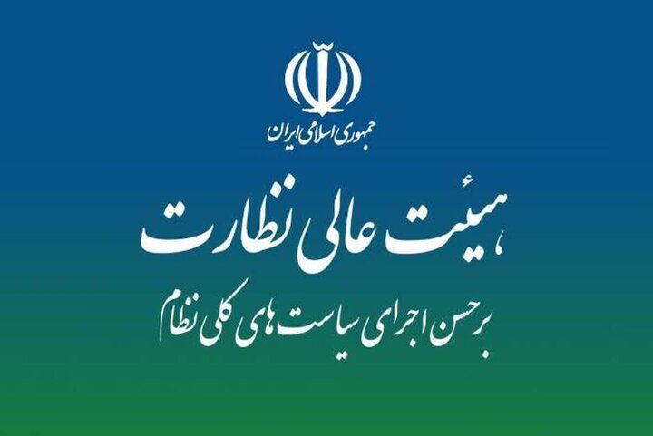 ایرادات هیئت عالی نظارت مجمع تشخیص به لایحه «نظام جامع باشگاه‌داری