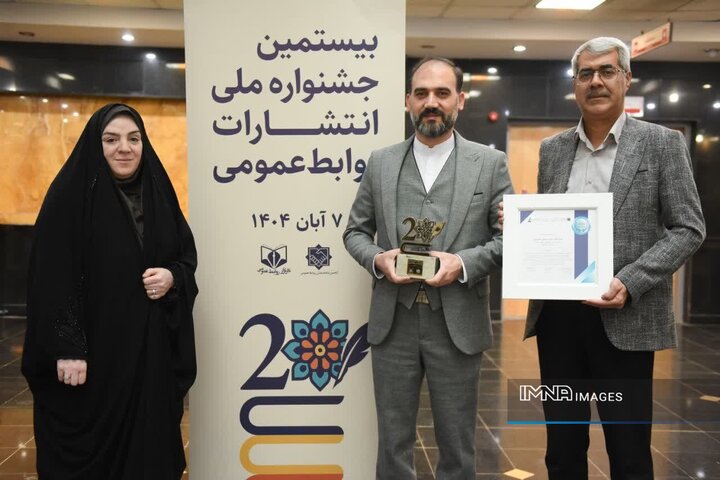 درخشش شهرداری اصفهان در بیستمین جشنواره ملی انتشارات روابط عمومی کشور