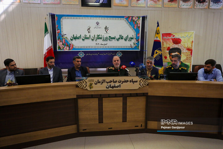 شورای عالی بسیج ورزشکاران استان اصفهان