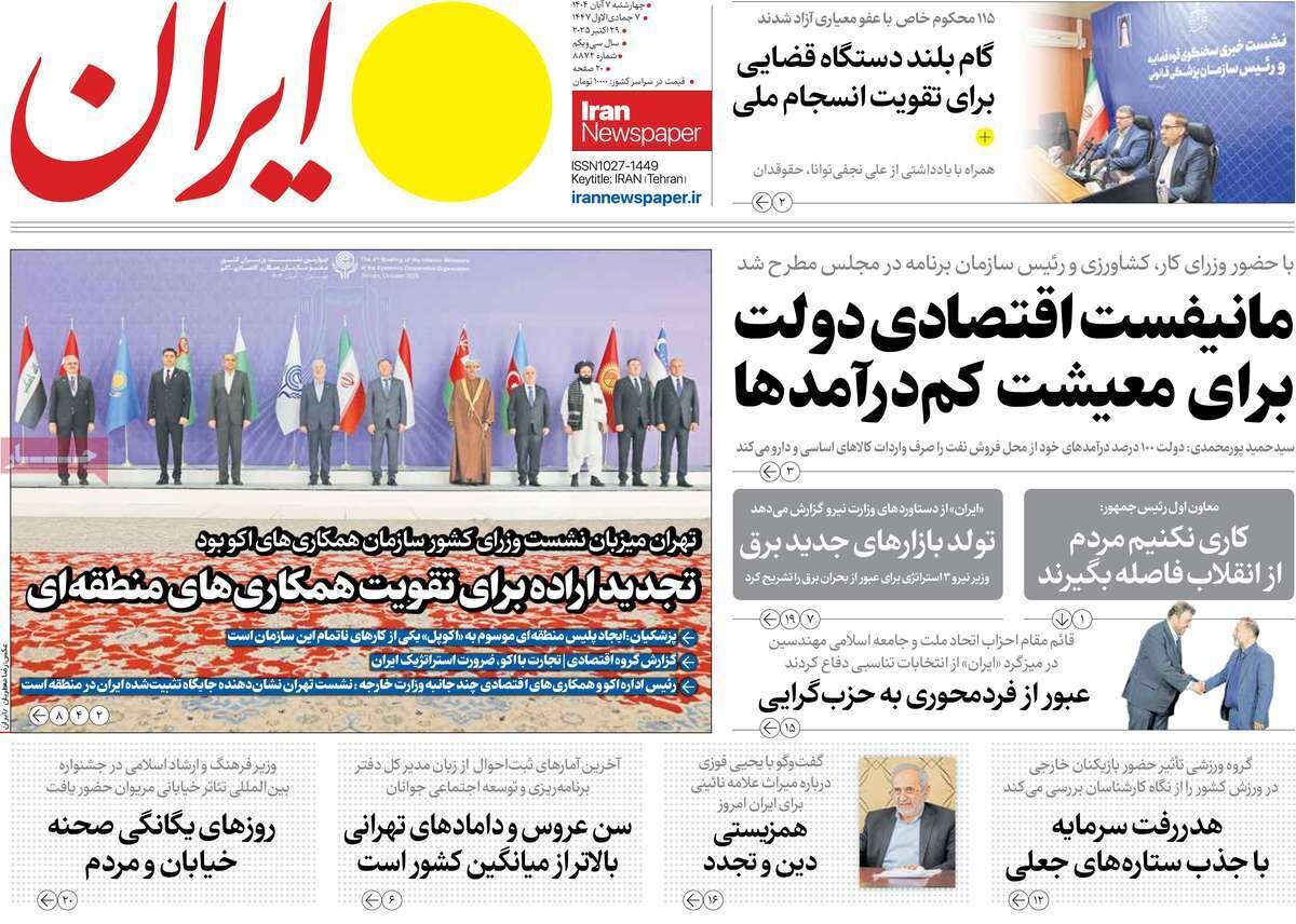 مانیفست اقتصادی دولت برای معیشت کم‌درآمدها