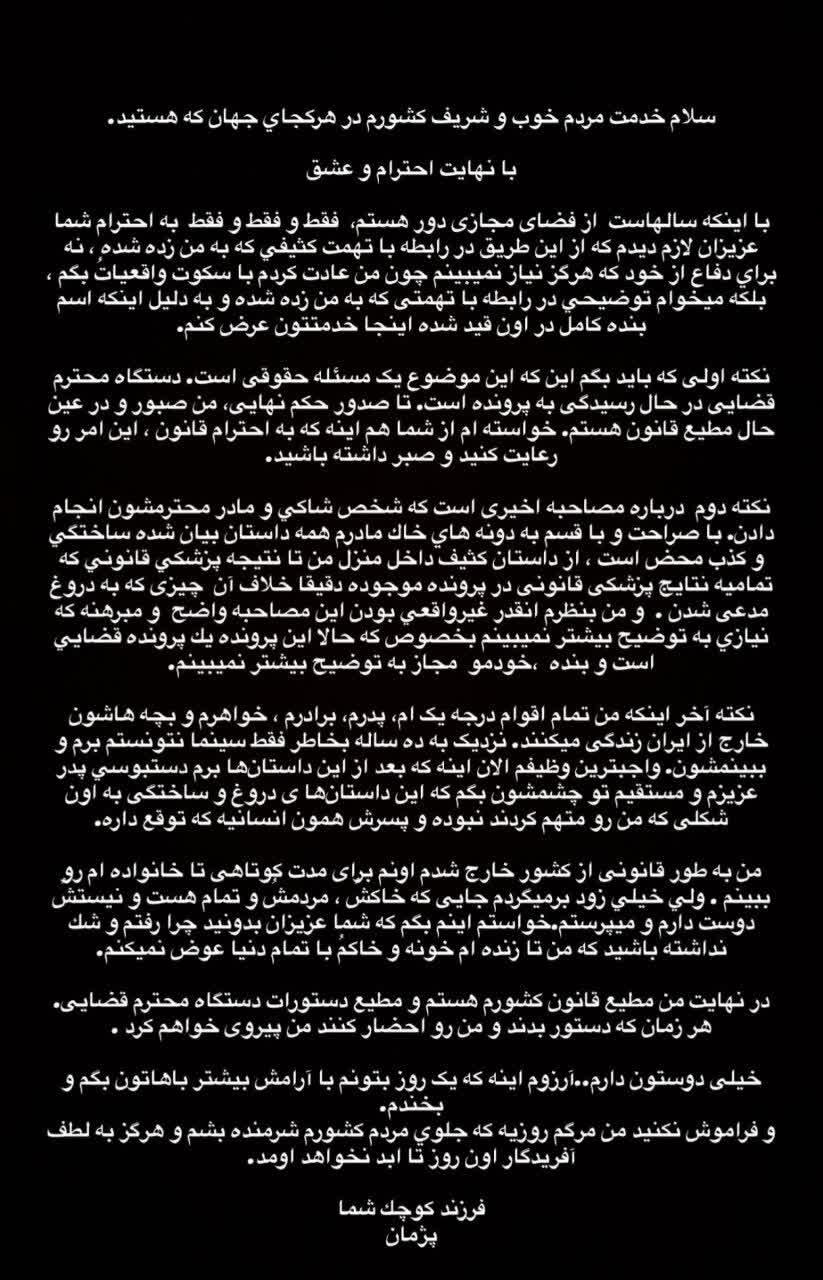 پژمان جمشیدی از بازداشت موقت تا گزارش جنجالی و واکنشها