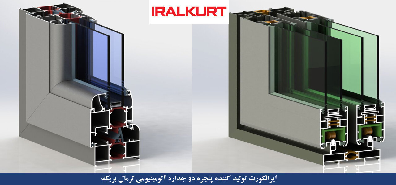پنجره آلومینیومی ترمال بریک ایرالکورت