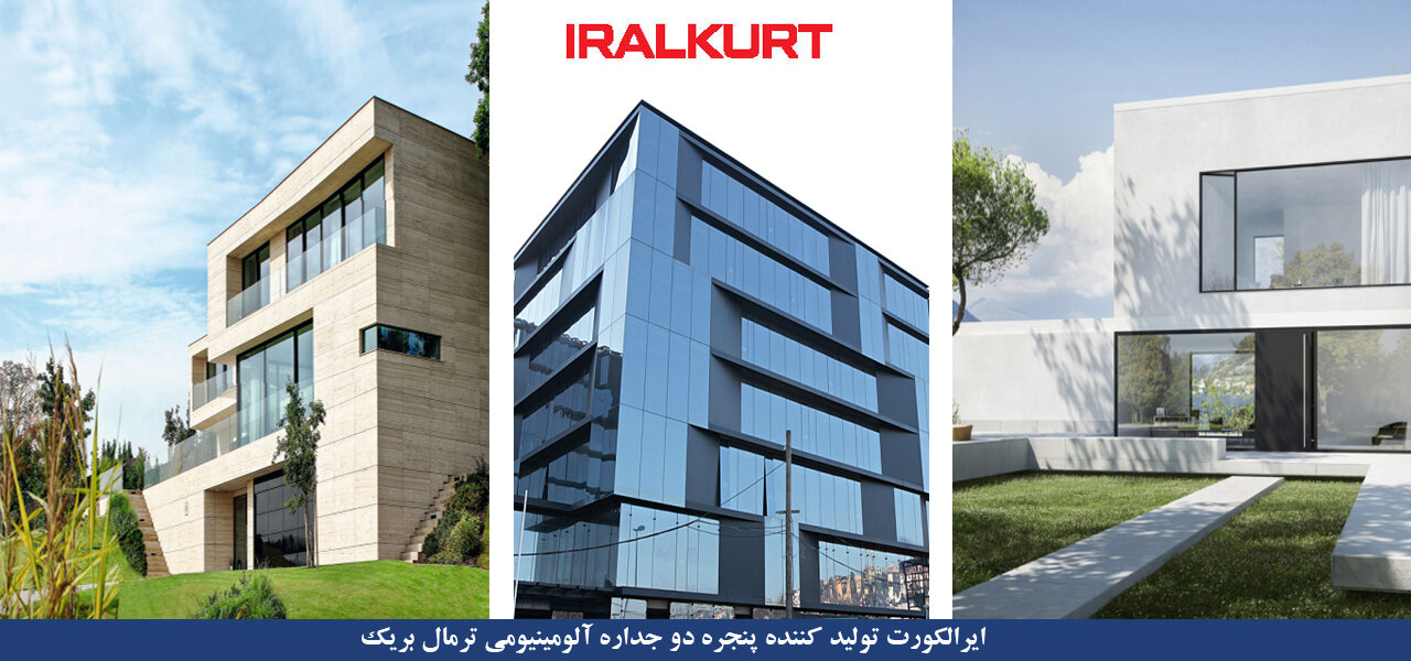 کرتین وال ایرالکورت