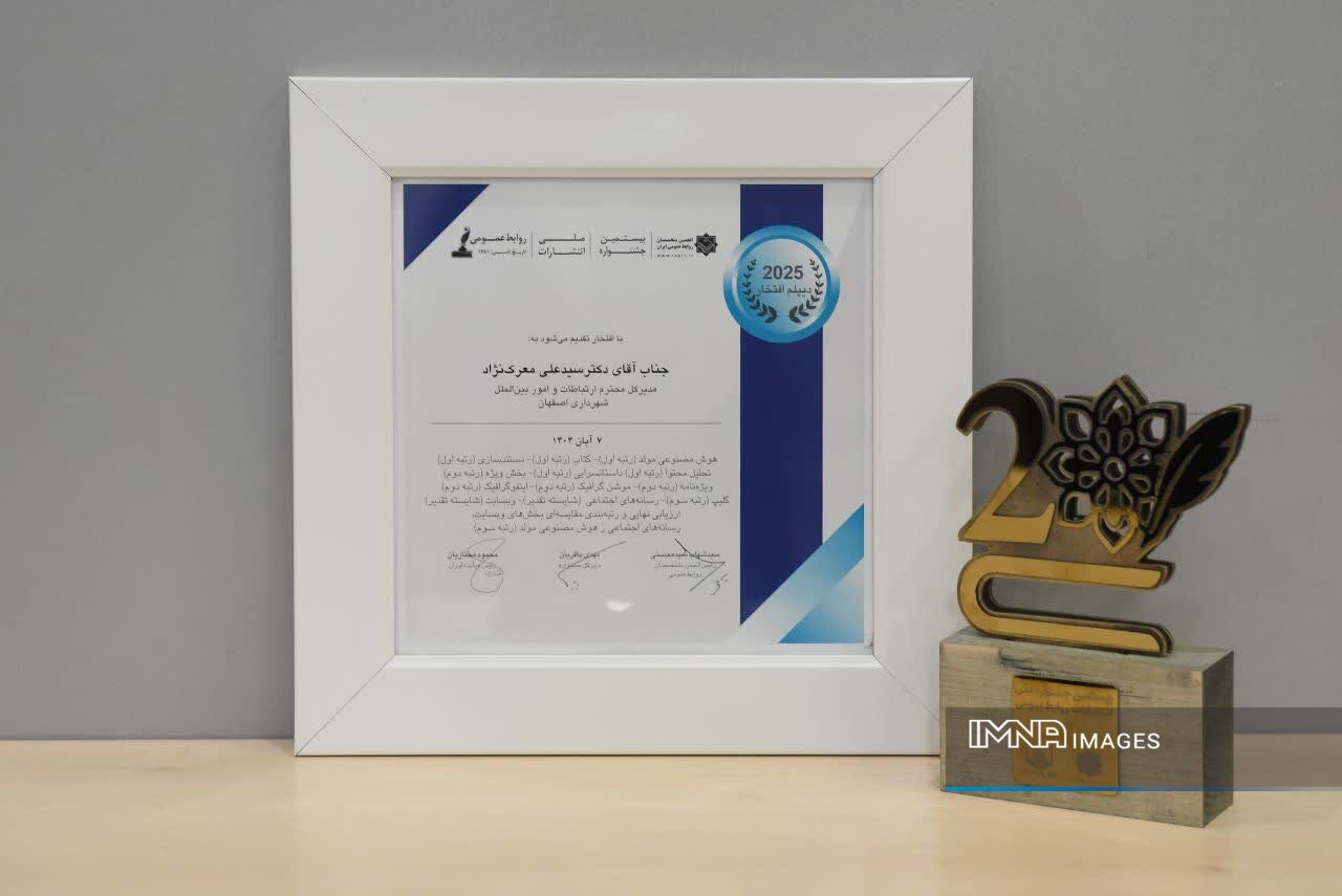 درخشش شهرداری اصفهان در بیستمین جشنواره ملی انتشارات روابط عمومی کشور