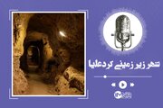 جاذبه‌های گردشگری اصفهان | شهر زیر زمینی کردعلیا