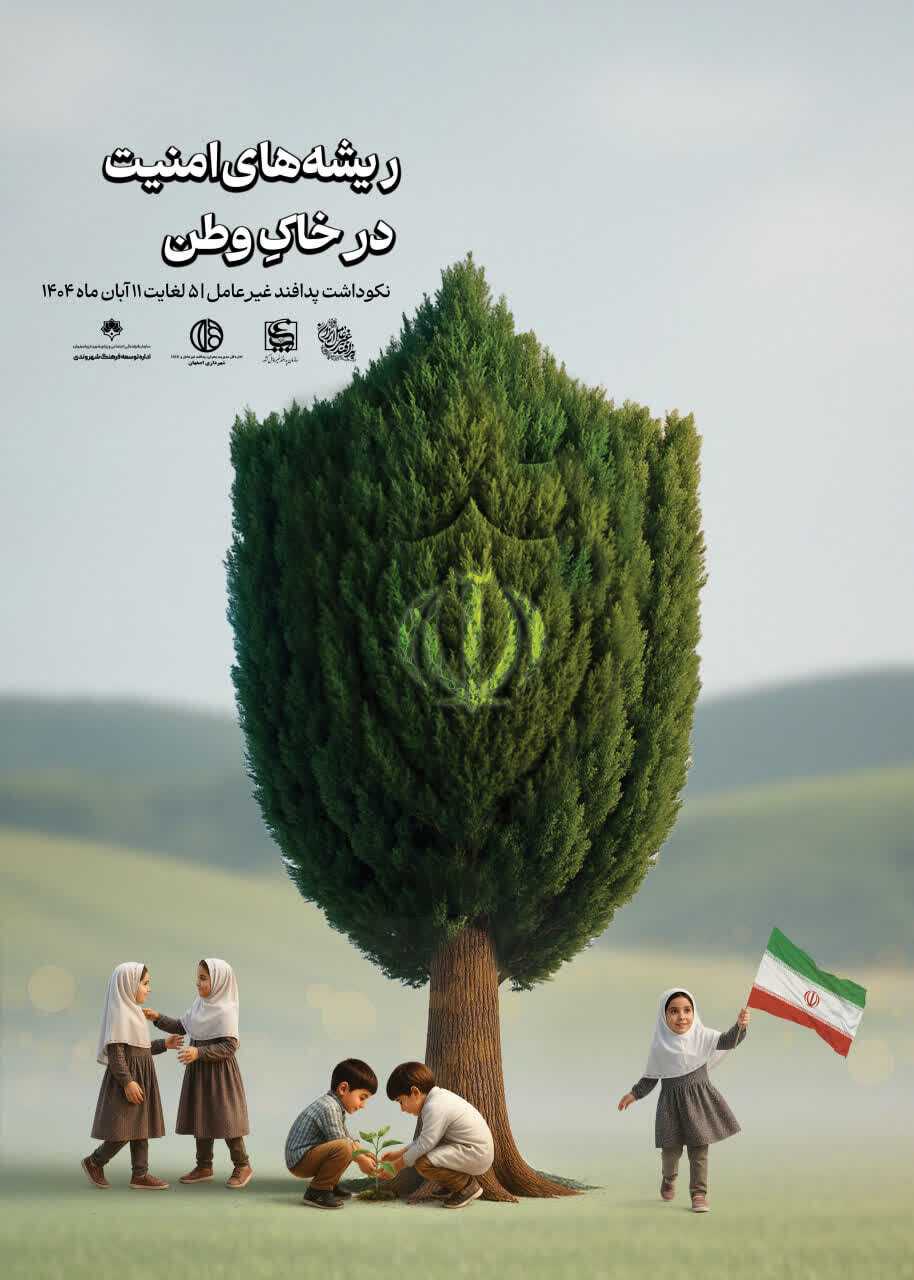 شهرداری اصفهان مفاهیم پدافند غیرعامل را بر تابلوهای شهری ترویج داد