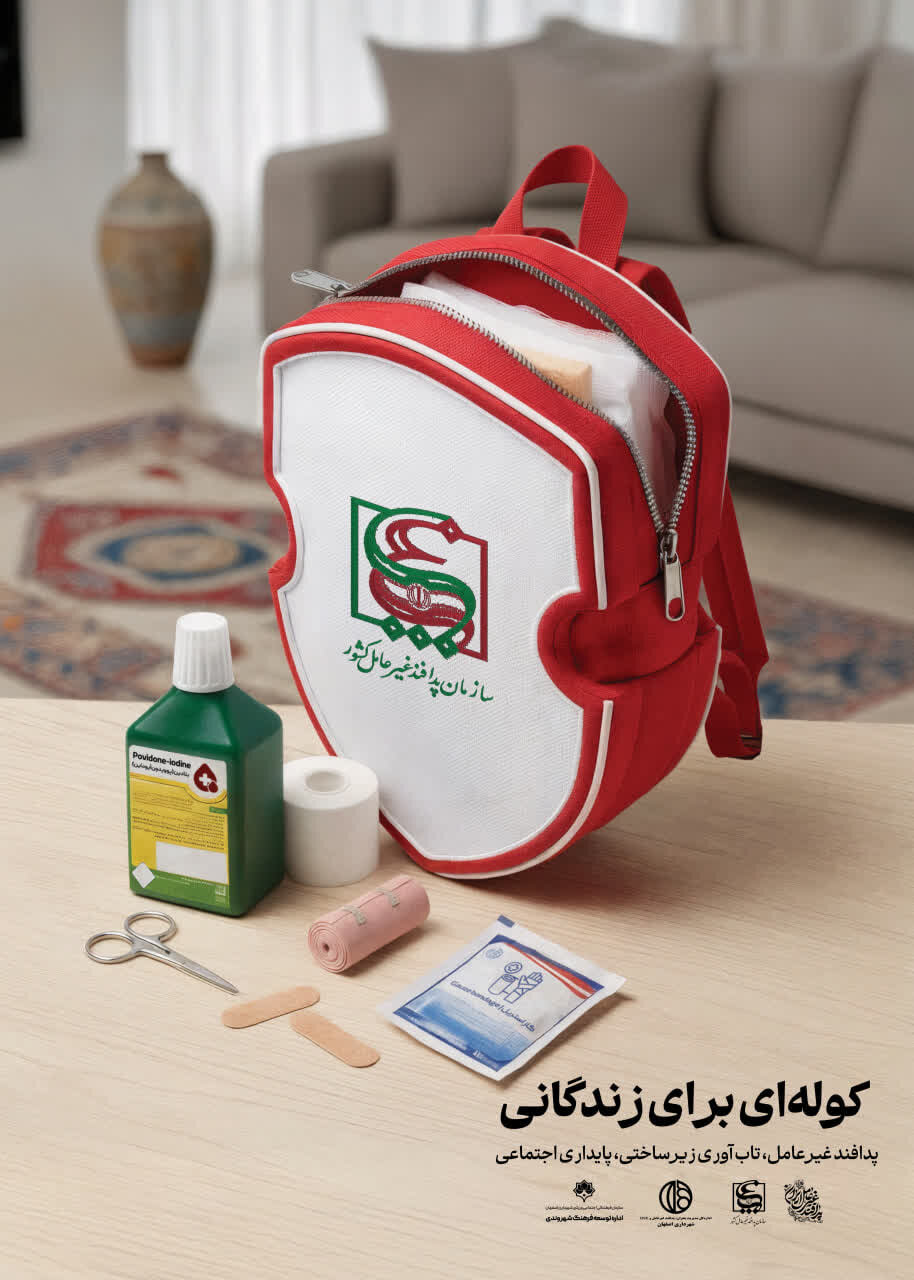 شهرداری اصفهان مفاهیم پدافند غیرعامل را بر تابلوهای شهری ترویج داد