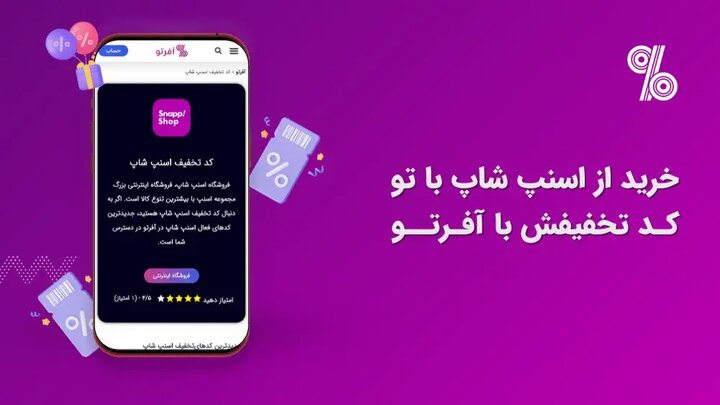 جدیدترین کدهای تخفیف اسنپ شاپ را از کجا بگیریم؟ جدیدترین کدهای تخفیف اسنپ شاپ را از کجا بگیریم؟