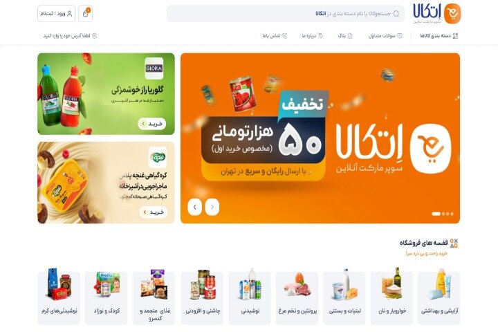 مقایسه سوپرمارکت‌های آنلاین؛ چرا اتکالا گزینه‌ای متفاوت برای خرید روزمره است؟