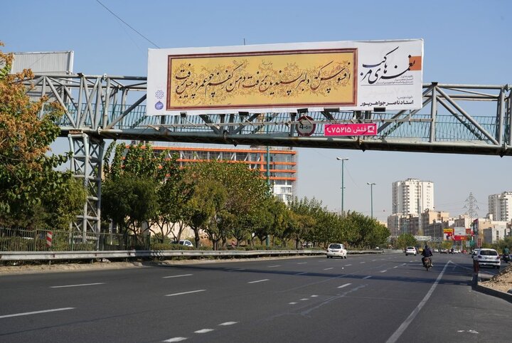 تهران در آغوش هنر ایرانی