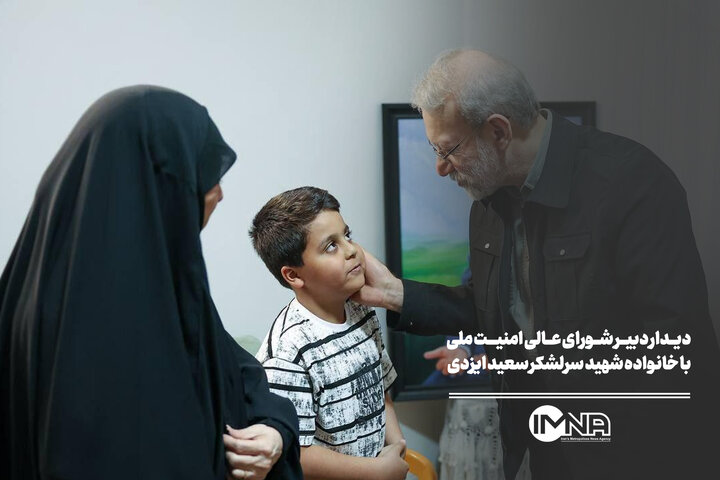 دیدار دبیر شورای عالی امنیت ملی با خانواده‌ شهید سرلشکر سعید ایزدی