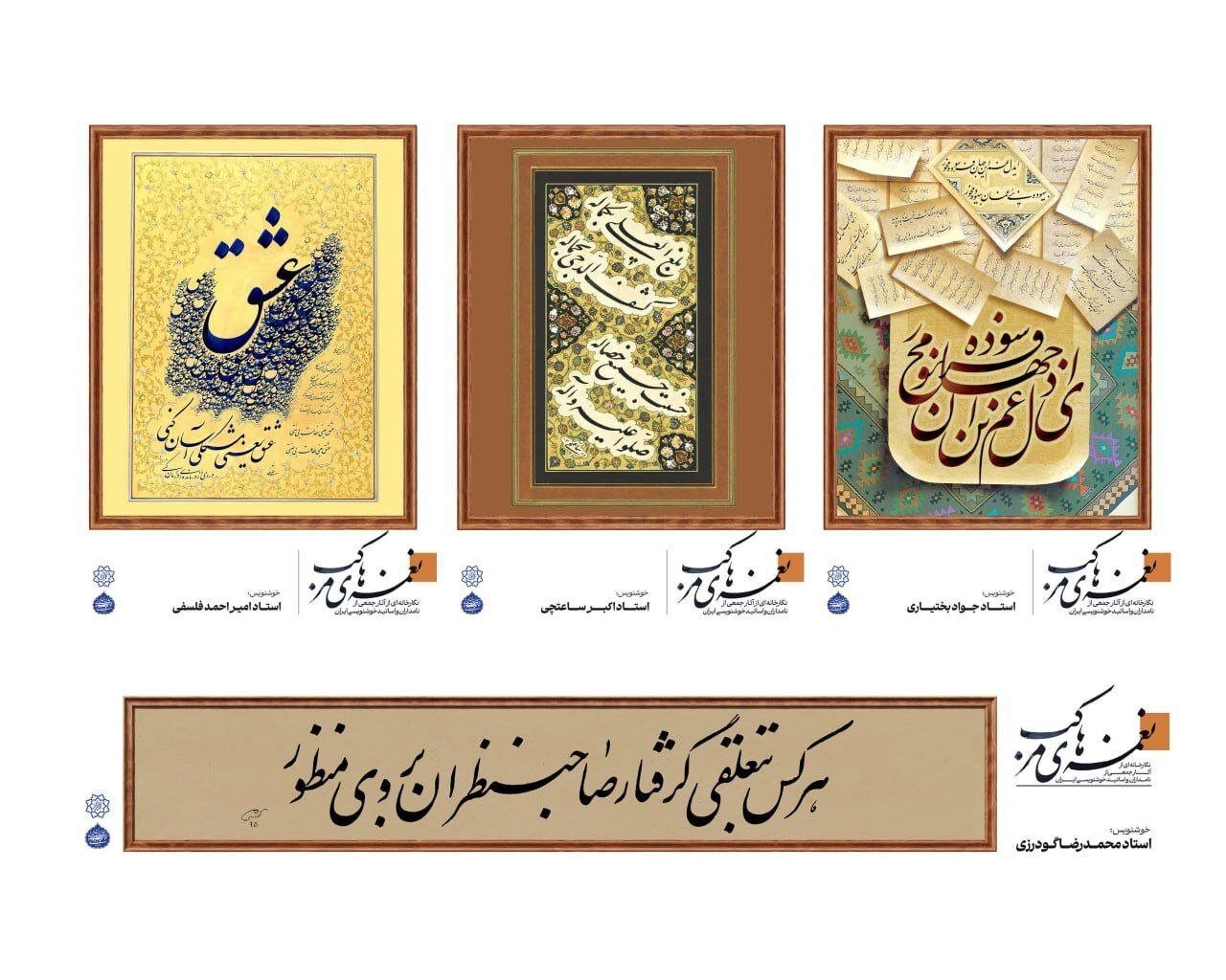 تهران در آغوش هنر ایرانی