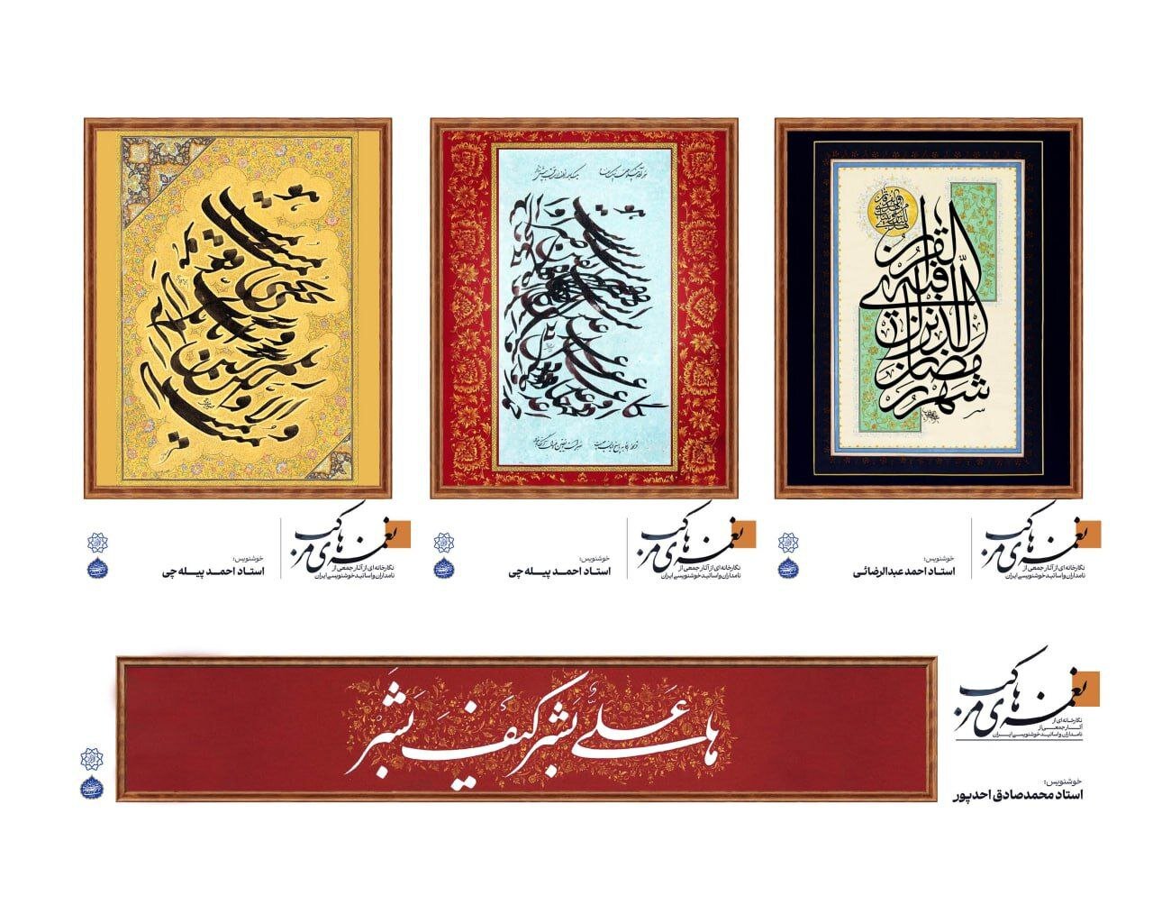 تهران در آغوش هنر ایرانی