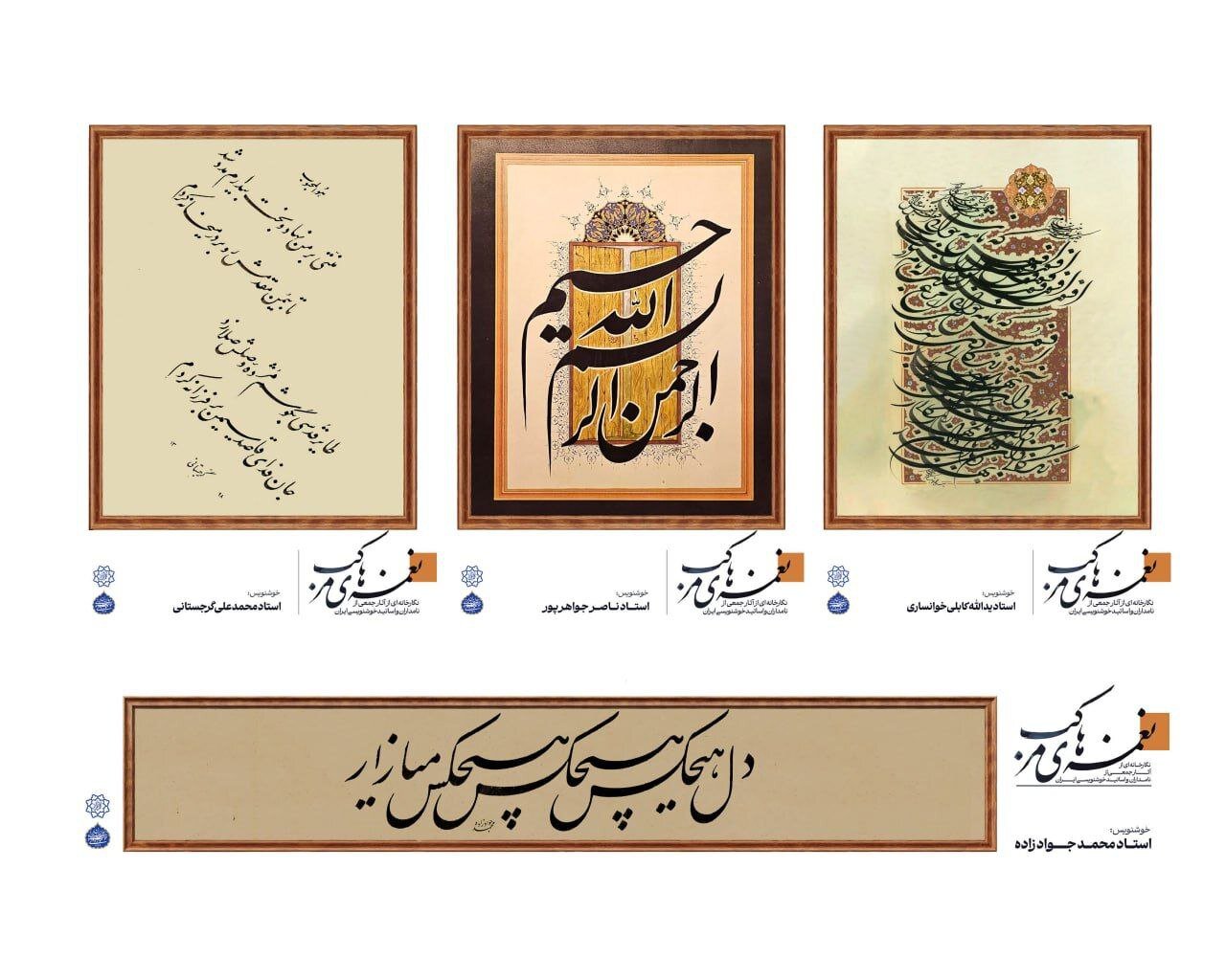 تهران در آغوش هنر ایرانی