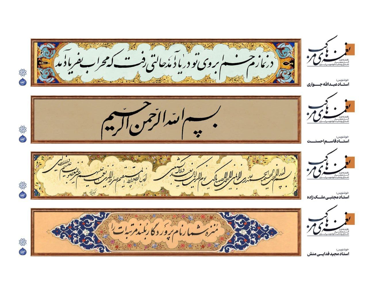تهران در آغوش هنر ایرانی
