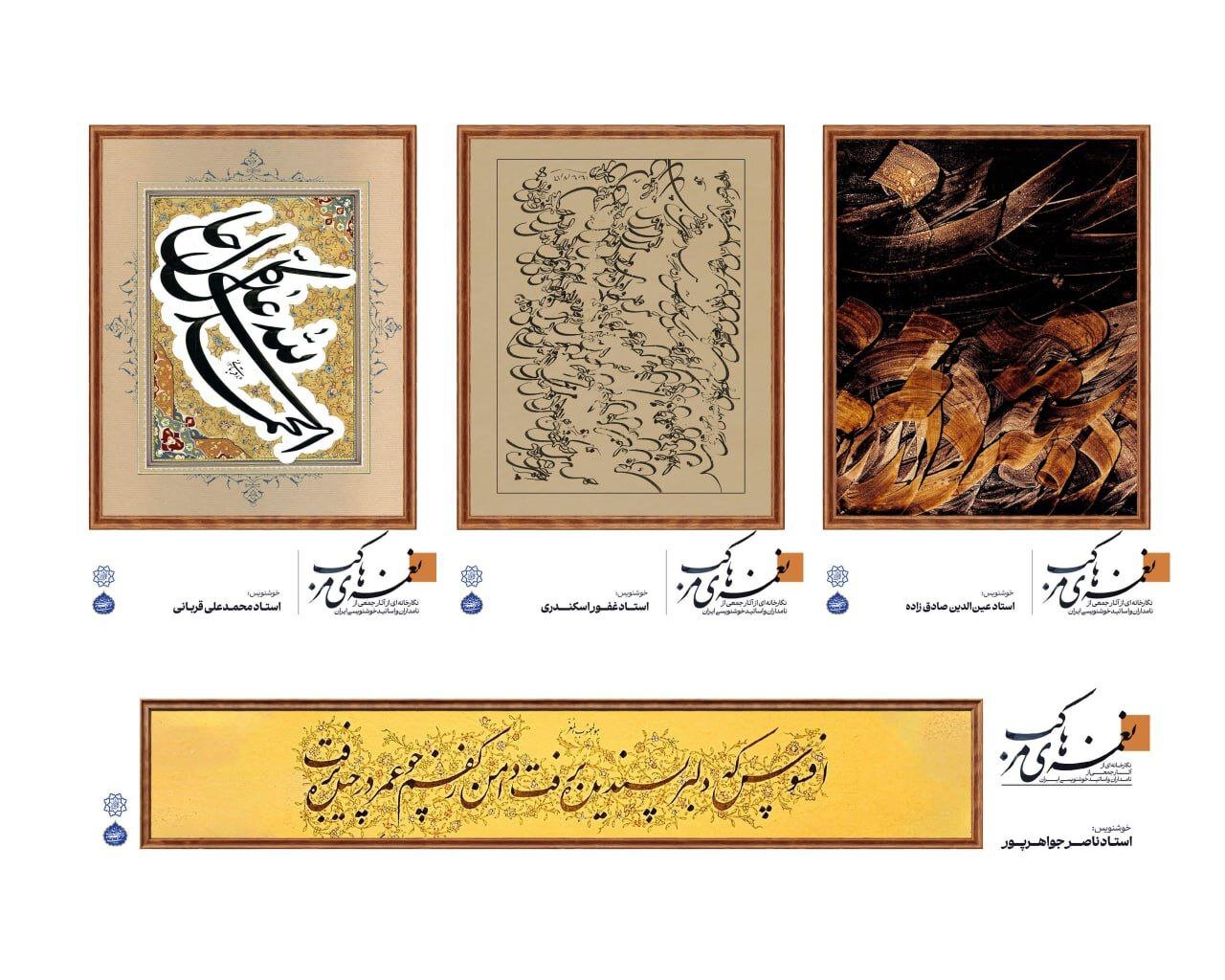 تهران در آغوش هنر ایرانی