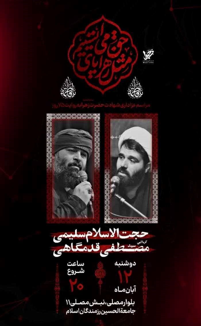 دهه فاطمیه در مشهد هیئت کجا بریم؟ + مراسم هیئت‌ها در دهه فاطمیه ۱۴۰۴