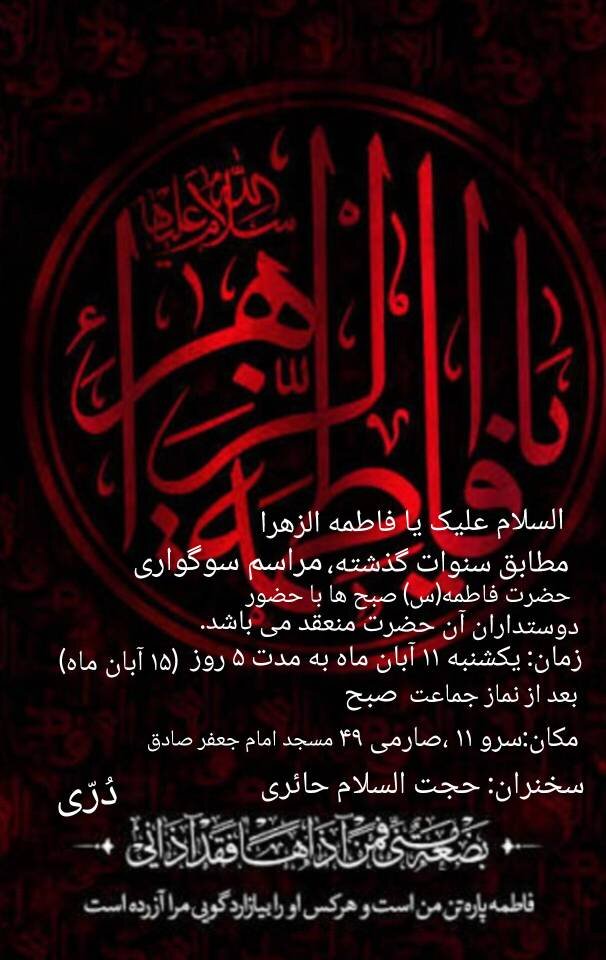 دهه فاطمیه در مشهد هیئت کجا بریم؟ + مراسم هیئت‌ها در دهه فاطمیه ۱۴۰۴