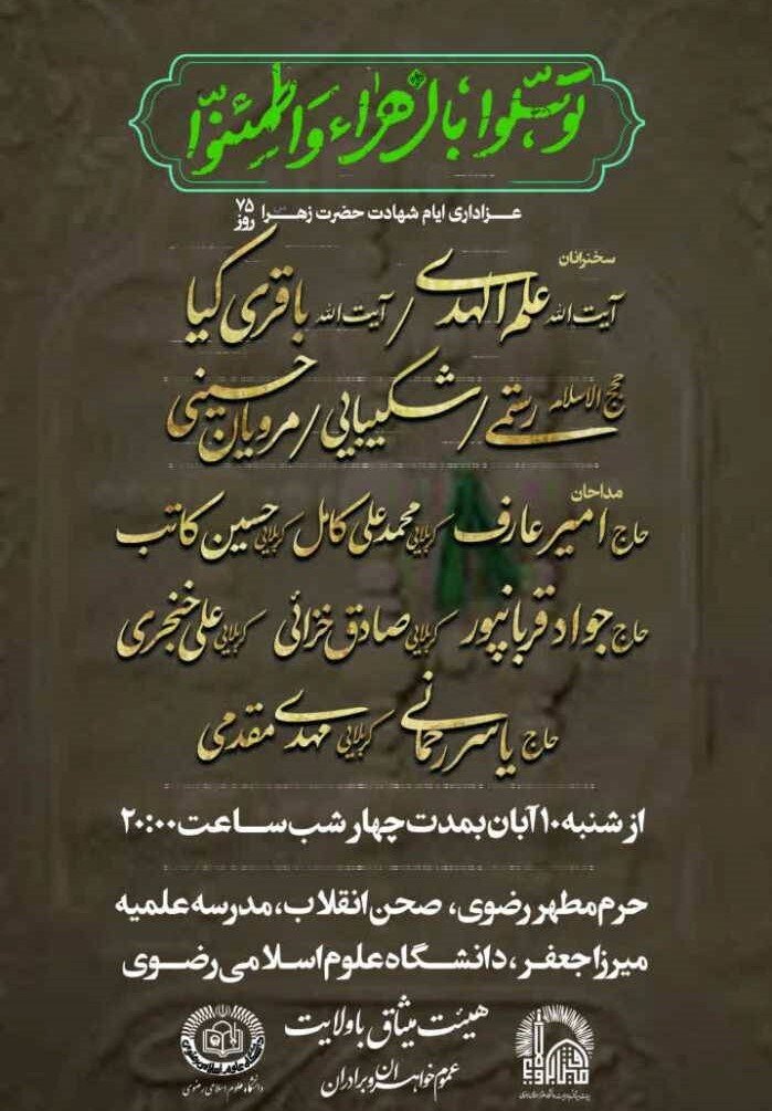 دهه فاطمیه در مشهد هیئت کجا بریم؟ + مراسم هیئتها در دهه فاطمیه ۱۴۰۴