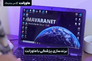 شرکت برندسازی ماورانت، اولین آژانس برندینگ پزشکی در ایران