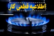گاز در شهرهای اهواز و باوی فردا قطع می‌شود