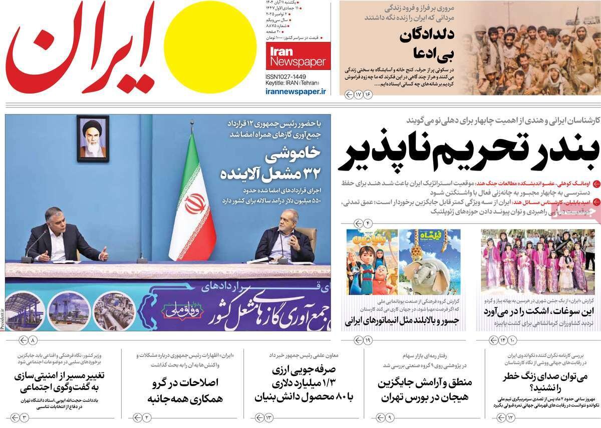 چابهار، بندر تحریمناپذیر