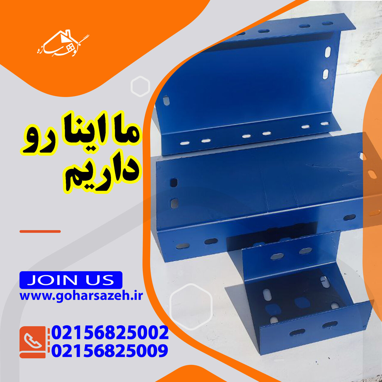 وال پست و میلگرد بستر