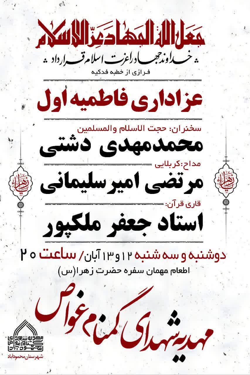 امسال فاطمیه در مازندران هیئت کجا بریم؟ + مراسم هیئت‌ها در دهه اول فاطمیه ۱۴۰۴