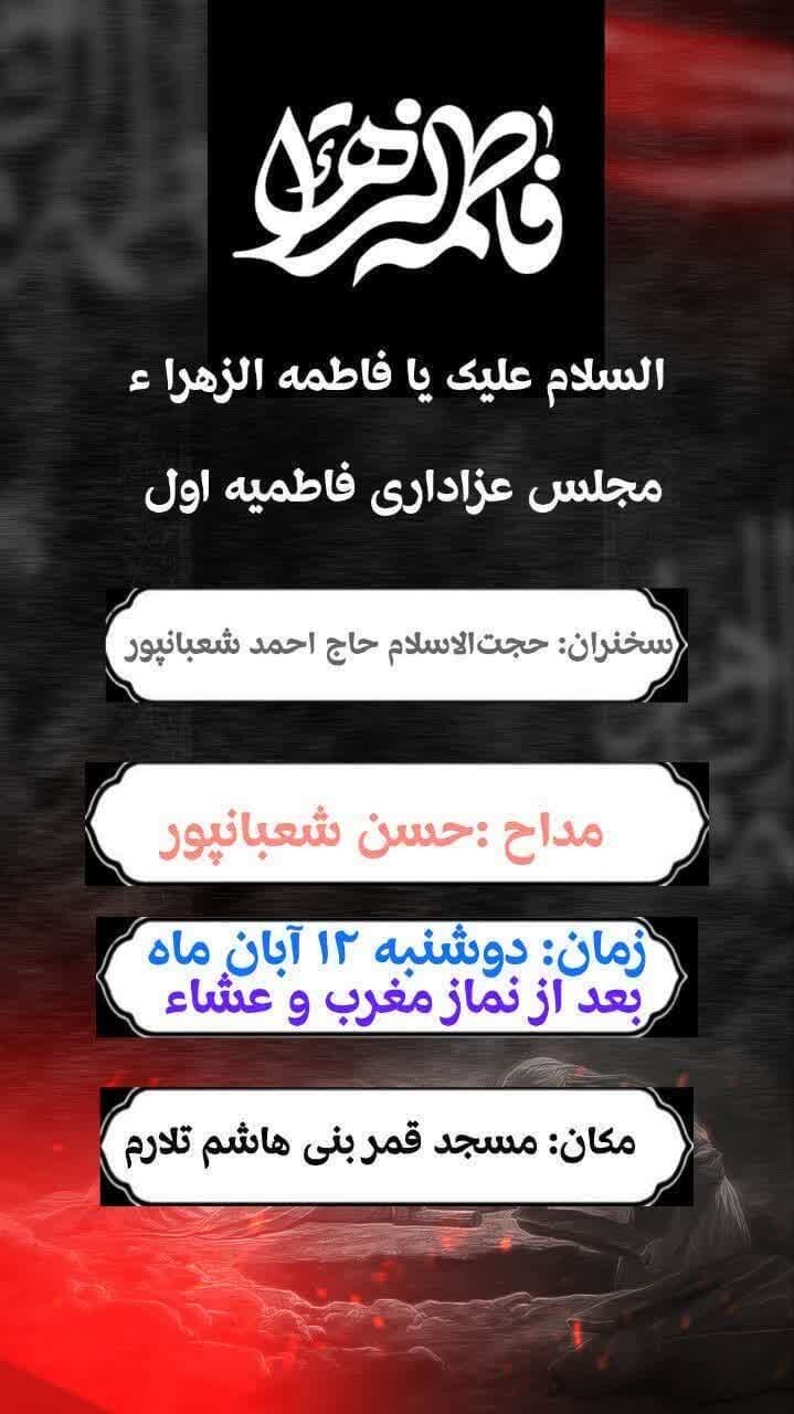 امسال فاطمیه در مازندران هیئت کجا بریم؟ + مراسم هیئتها در دهه اول فاطمیه ۱۴۰۴