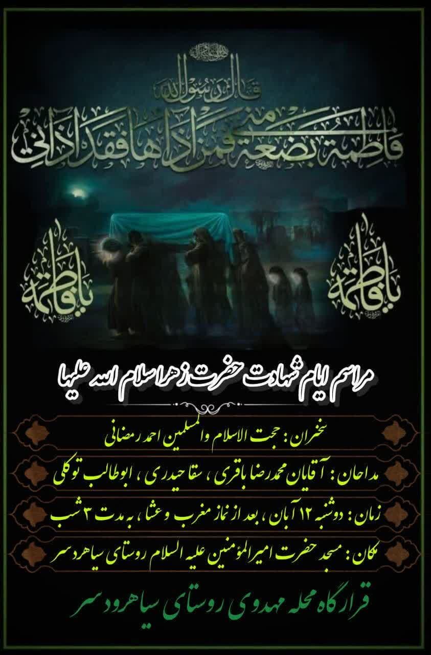 امسال فاطمیه در مازندران هیئت کجا بریم؟ + مراسم هیئتها در دهه اول فاطمیه ۱۴۰۴