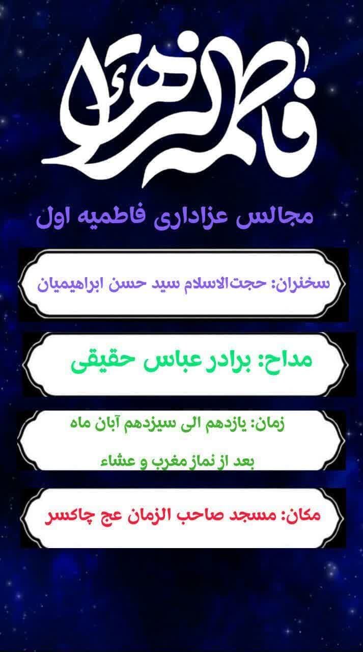 امسال فاطمیه در مازندران هیئت کجا بریم؟ + مراسم هیئتها در دهه اول فاطمیه ۱۴۰۴