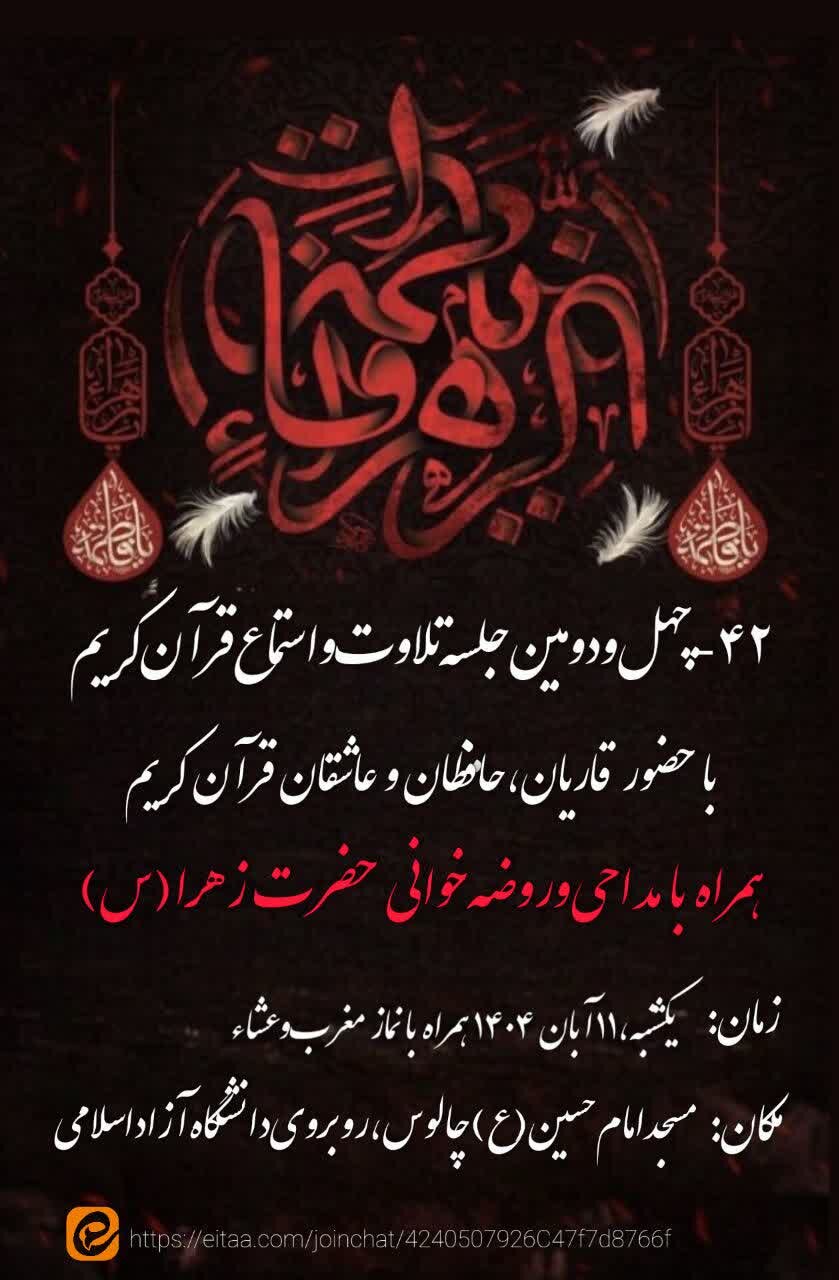 امسال فاطمیه در مازندران هیئت کجا بریم؟ + مراسم هیئتها در دهه اول فاطمیه ۱۴۰۴