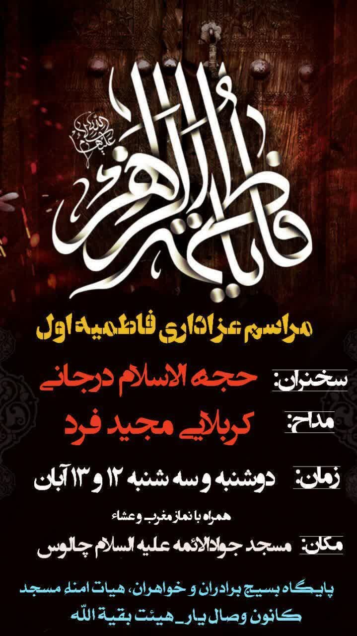امسال فاطمیه در مازندران هیئت کجا بریم؟ + مراسم هیئتها در دهه اول فاطمیه ۱۴۰۴