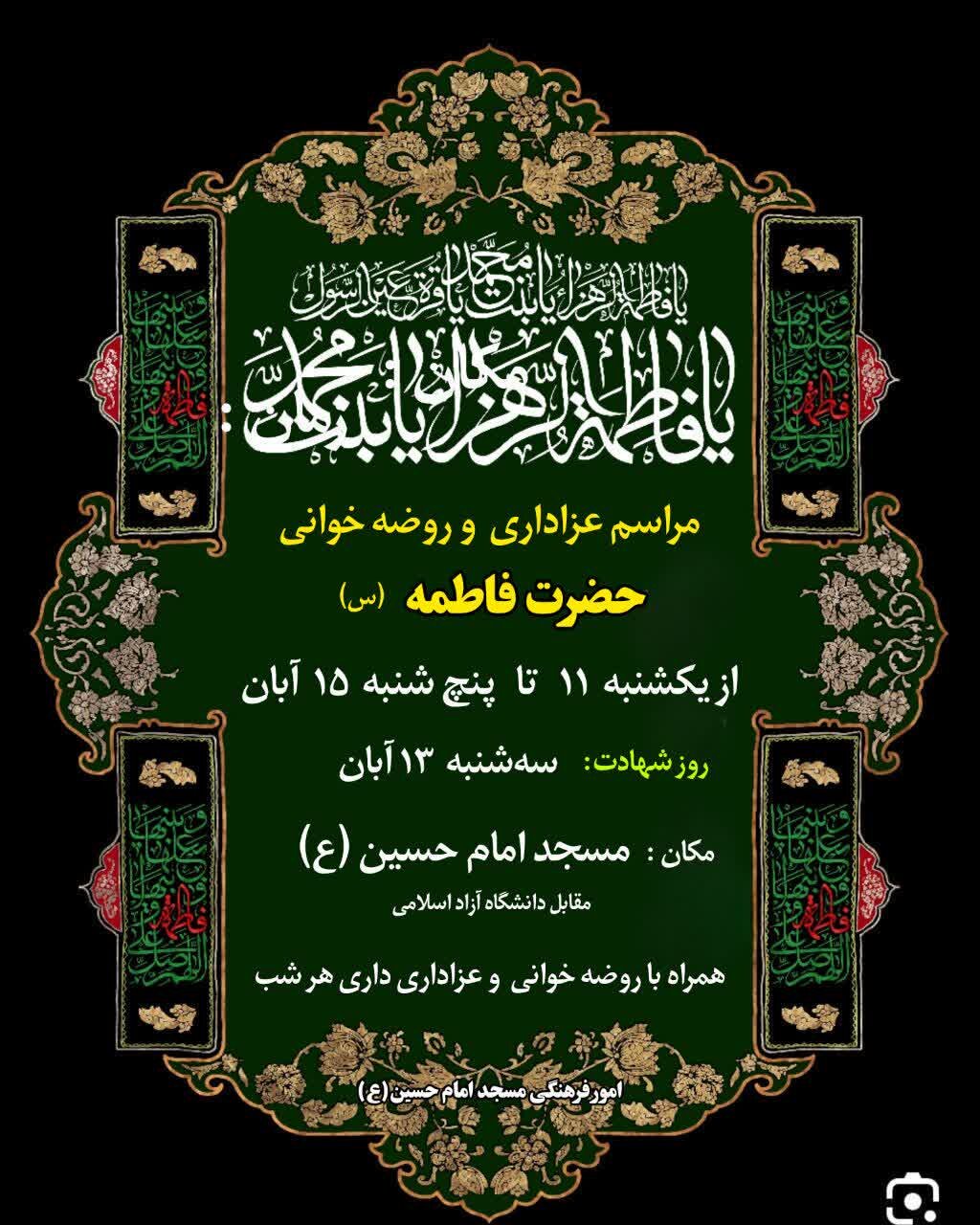 امسال فاطمیه در مازندران هیئت کجا بریم؟ + مراسم هیئتها در دهه اول فاطمیه ۱۴۰۴