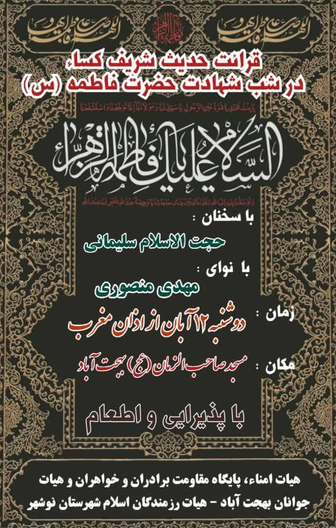 امسال فاطمیه در مازندران هیئت کجا بریم؟ + مراسم هیئتها در دهه اول فاطمیه ۱۴۰۴